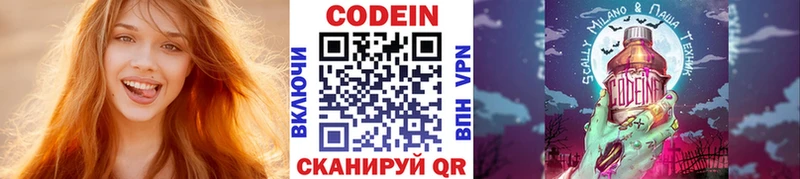 MEGA зеркало  Ивангород  Кодеиновый сироп Lean напиток Lean (лин)  купить  цена 